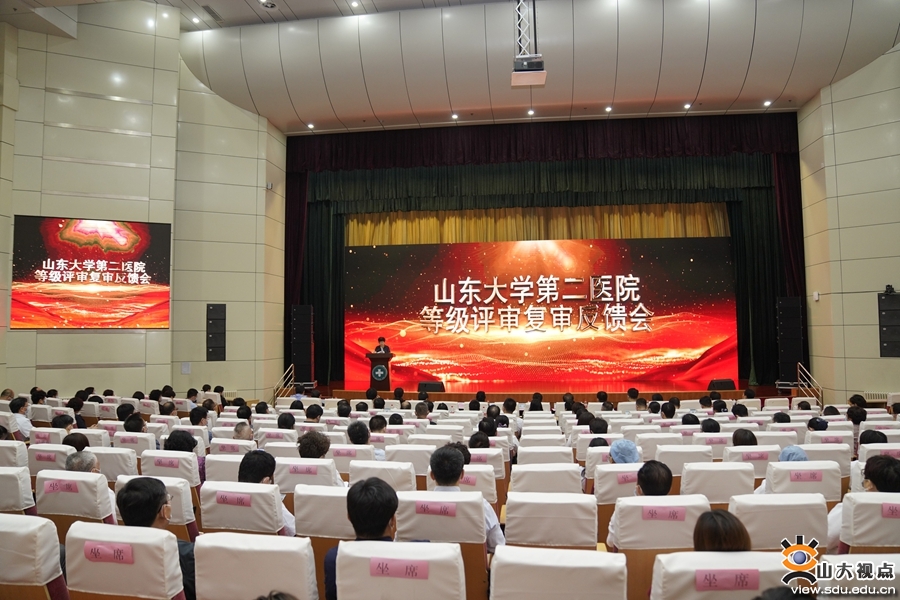 山大二院顺利通过三级甲等综合医院等级复审现场评审