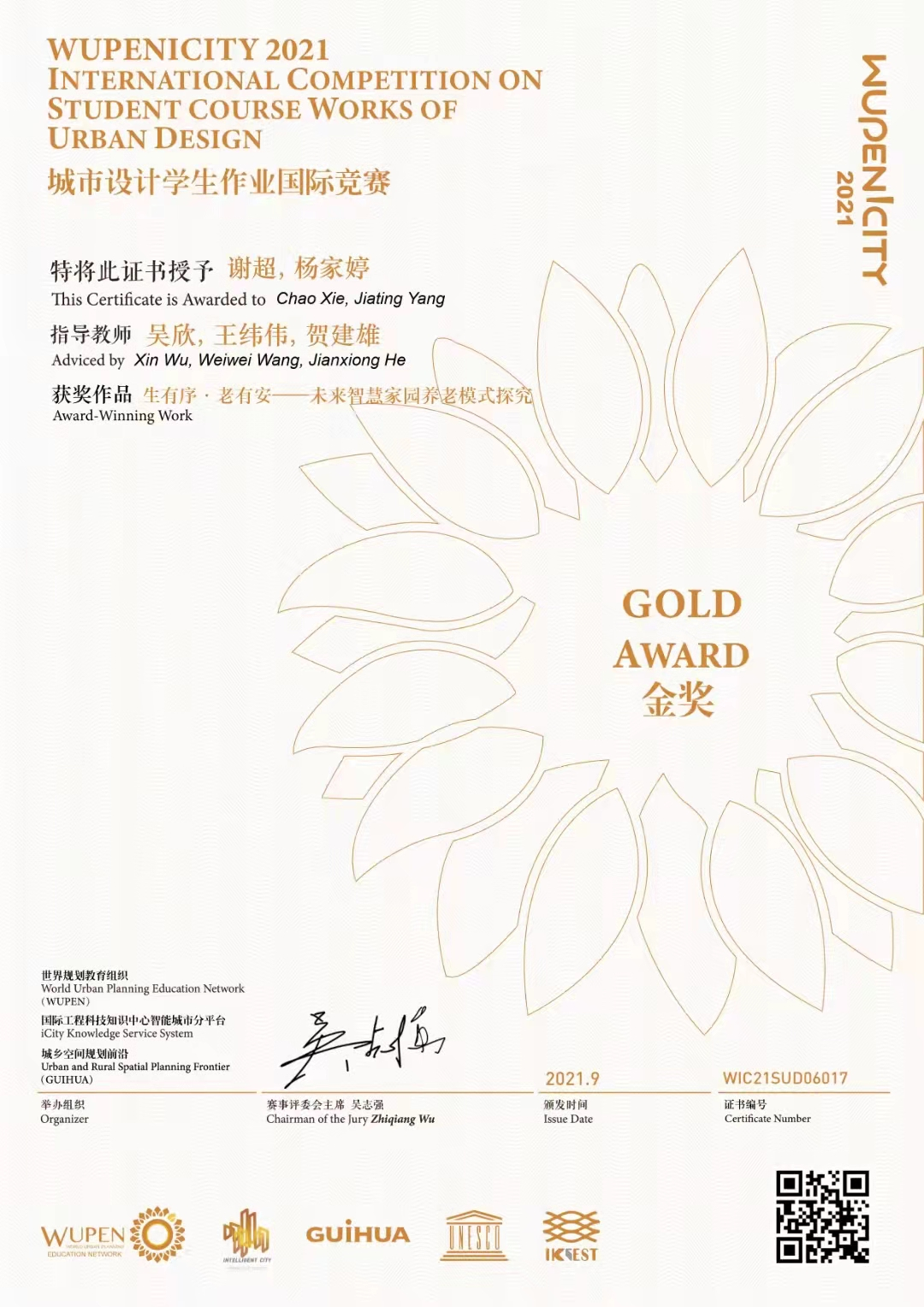 我校师生在“2021城市设计&城市可持续调研报告国际竞赛”中获得佳绩