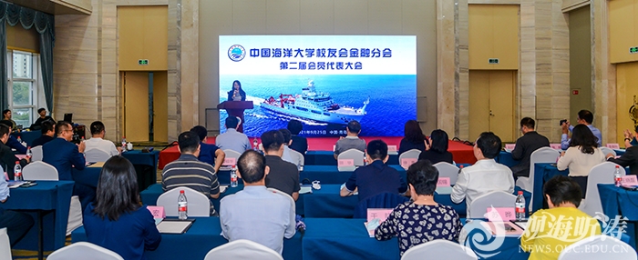 中国海洋大学校友会金融分会第二届会员代表大会举行