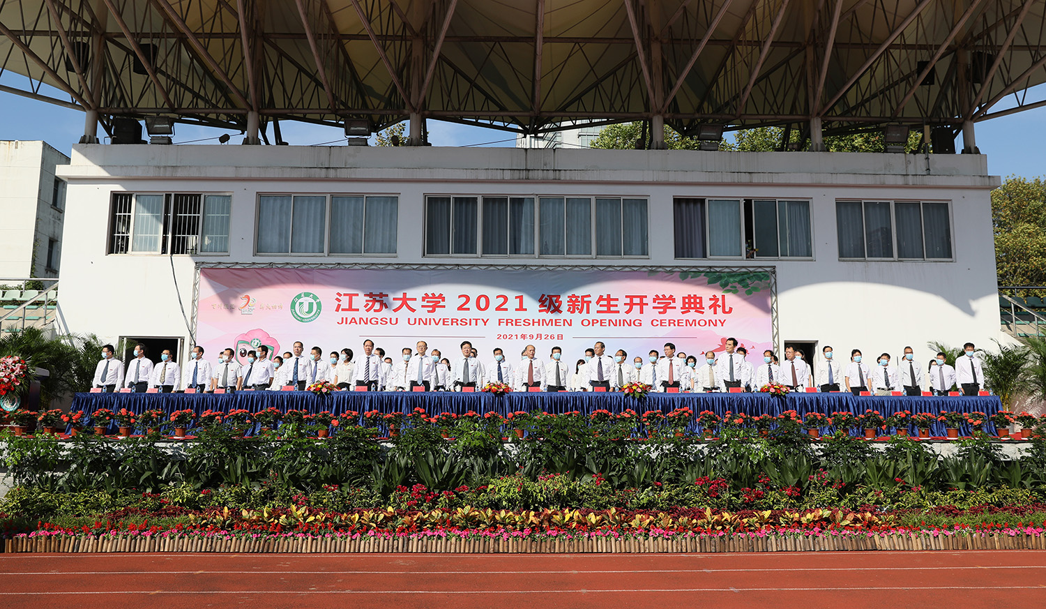 2021级新生开学典礼举行