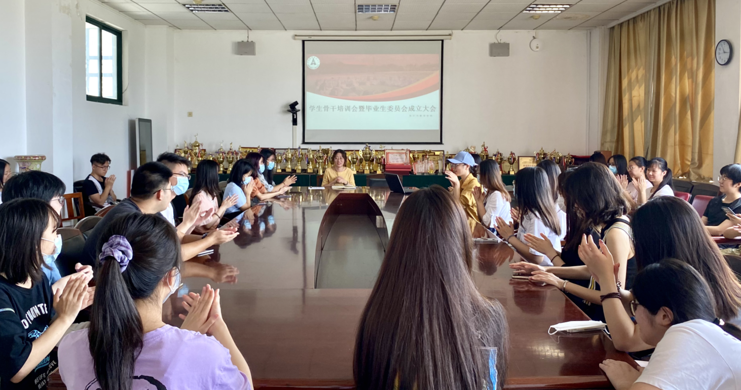 统计与数学学院学生骨干培训会暨毕业生委员会成立大会顺利举行