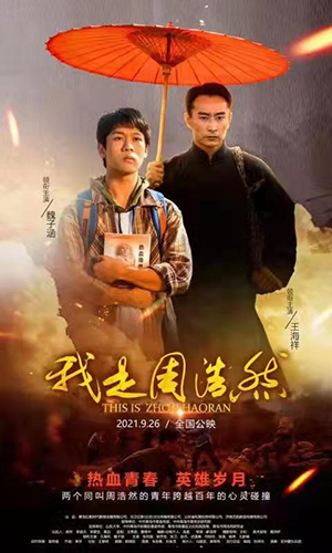 中国海洋大学校友事迹影片《我是周浩然》全国上映