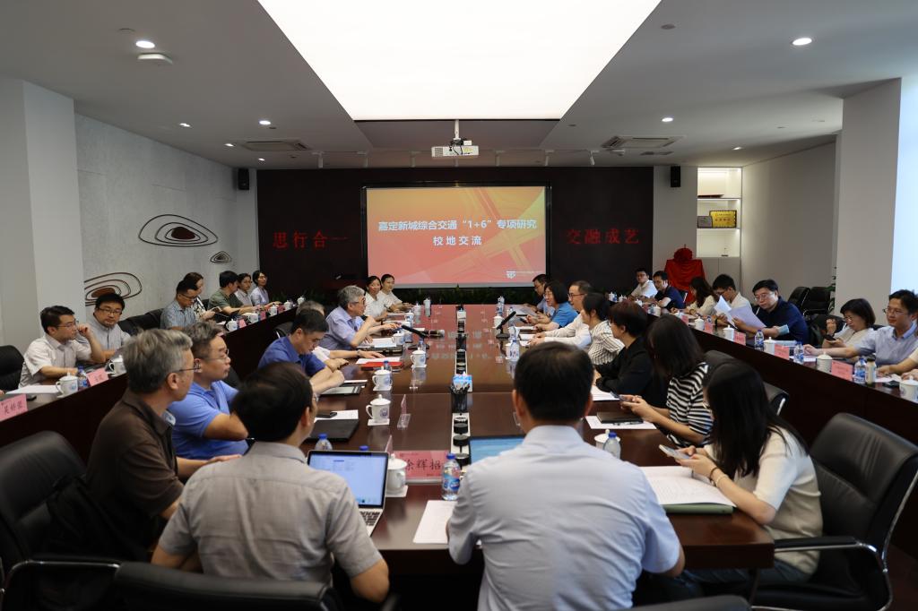 同济大学与嘉定区开展嘉定新城综合交通“1+6”专项研究和校地合作交流