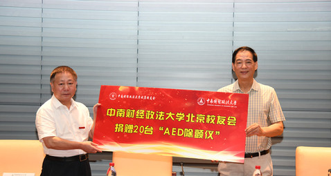 北京校友会向母校捐赠20台“AED除颤仪”