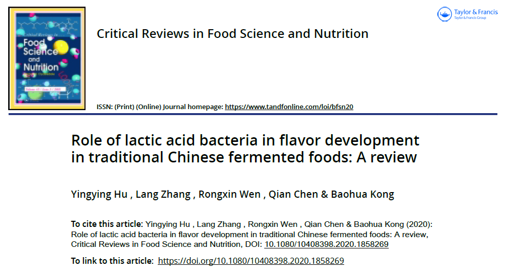 我校“肉品加工与质量安全控制”团队在国际顶尖权威期刊连续发表多篇高水平论文