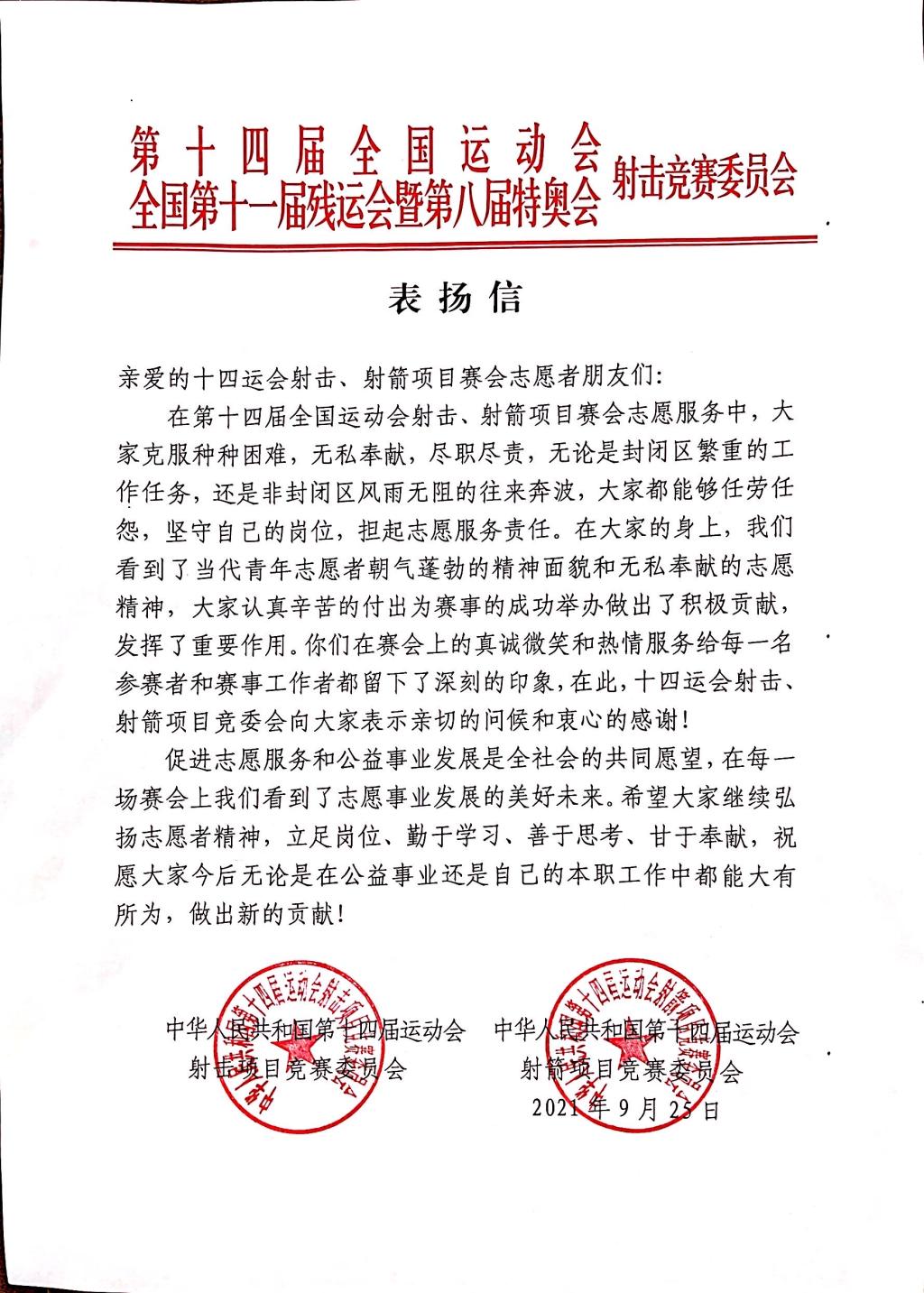 助力全运志愿同行——我校十四运志愿服务工作圆满结束