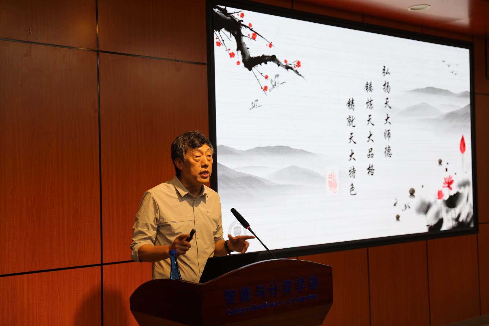 弘扬天大师德锤炼天大品格铸就天大特色—智能与计算学部举办师德宣传月专题讲座