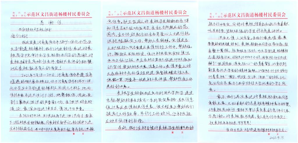 逆流而上绽放青春——商学院青年学子助力河南焦作等地抗洪救灾