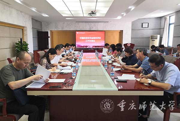 我校召开中国政府奖学金绩效评价工作布置会