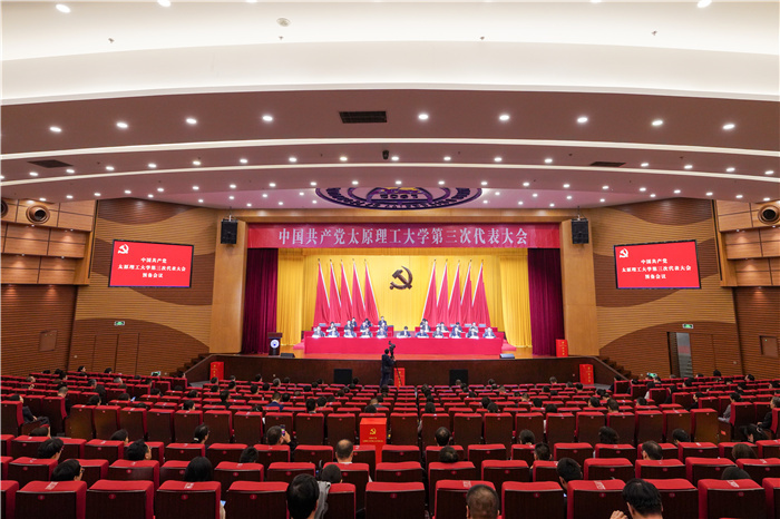 中国共产党太原理工大学第三次代表大会召开预备会议