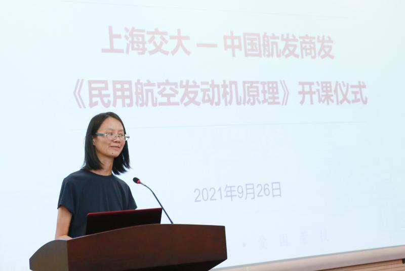 上海交大-中国航发商发联合建设特色课程《民用航空发动机原理》开课