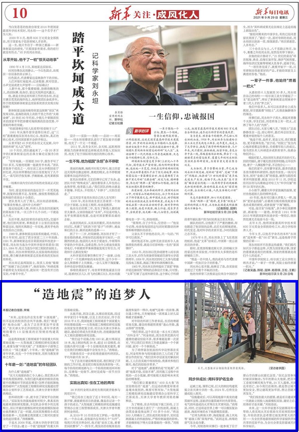 新华每日电讯：“造地震”的追梦人