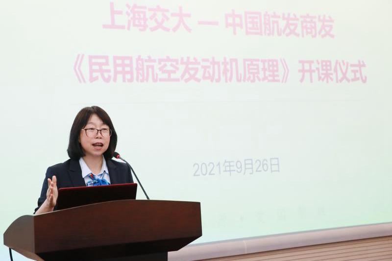 上海交大-中国航发商发联合建设特色课程《民用航空发动机原理》开课