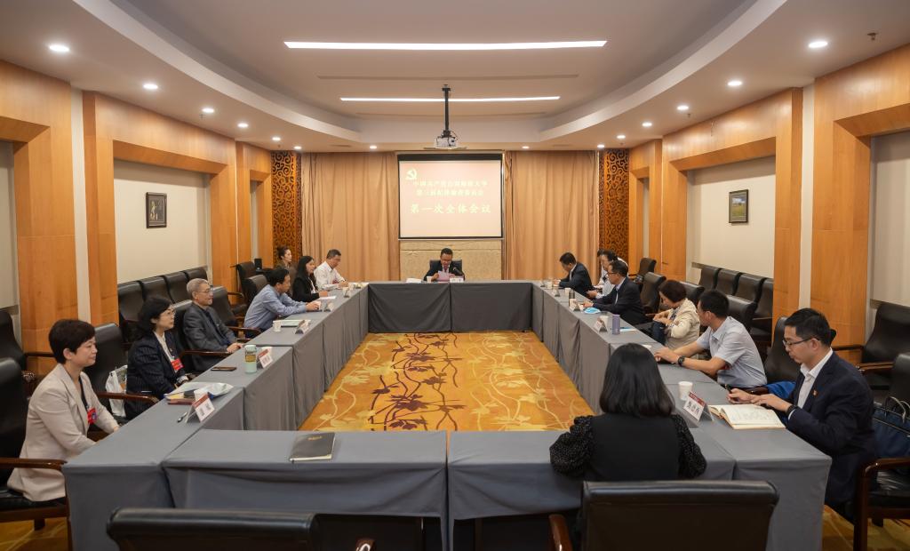 中国共产党山西财经大学第三届纪律检查委员会第一次全体会议召开