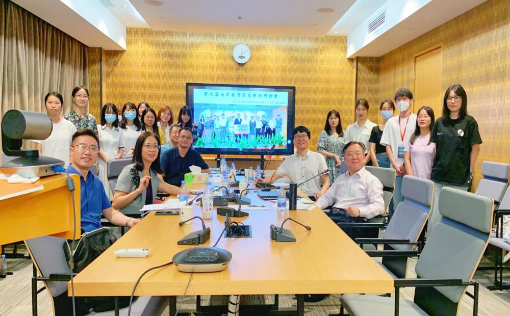 第九届两岸教育政策学术研讨会召开