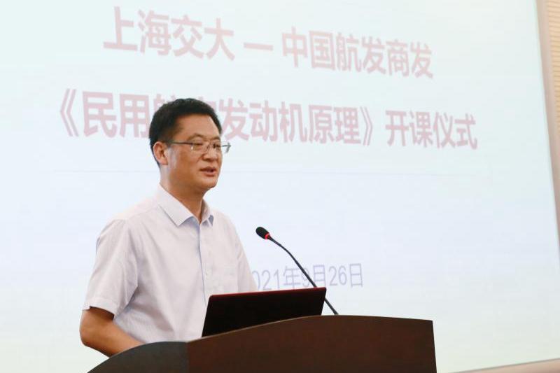 上海交大-中国航发商发联合建设特色课程《民用航空发动机原理》开课