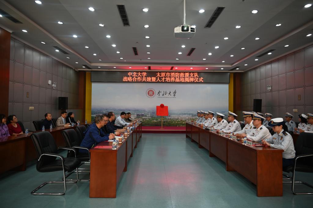我校与太原市消防救援支队战略合作共建暨人才培养基地揭牌