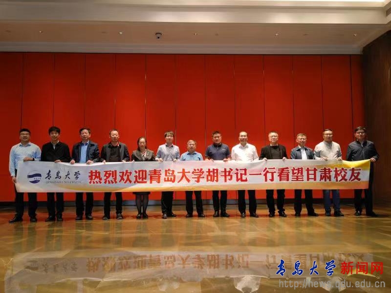 校领导走访甘肃校友会