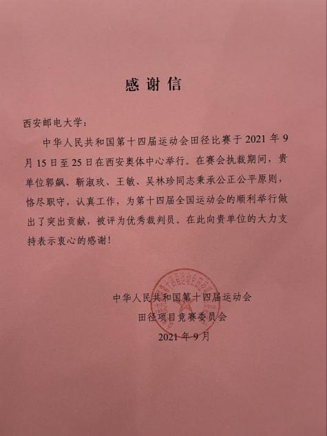 我校体育部6名教师助力十四运会