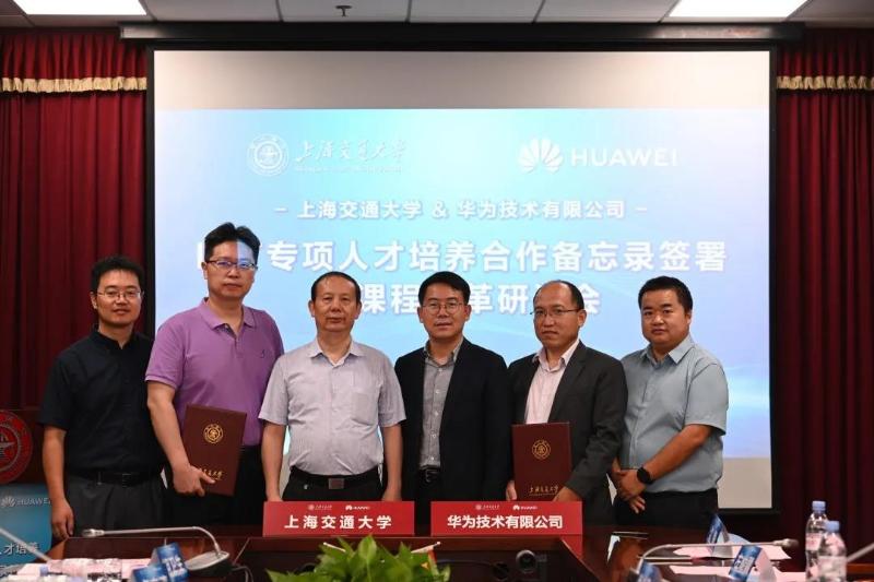 交大电院与华为签约合作培养ICT领域顶尖人才