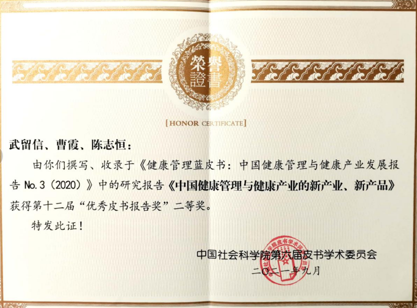 中南大学湘雅三医院获第十二届“优秀皮书报告奖”二等奖