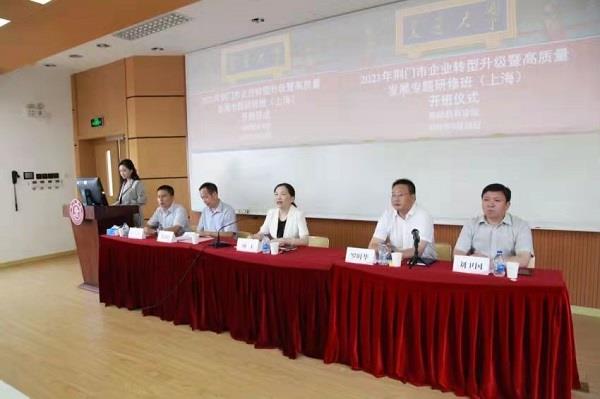 2021年荆门市企业转型升级暨高质量发展专题研修班在上海交通大学顺利举行