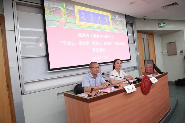 德昌县民营经济代表人士“学党史、感党恩、跟党走、提素质”专题培训班在上海交通大学顺利举行