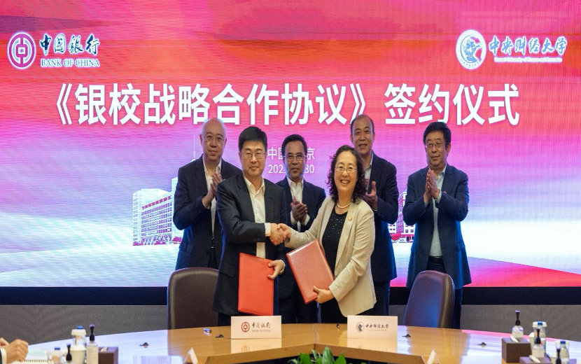 中央财经大学与中国银行签署战略合作协议
