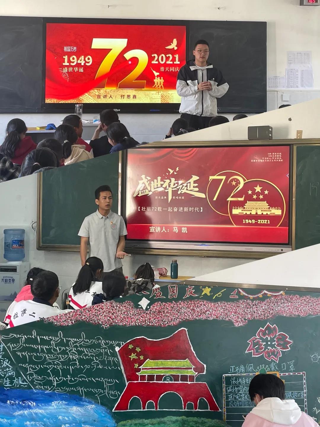 西安交通大学研究生支教团开展“盛世华诞，强国有我”系列活动