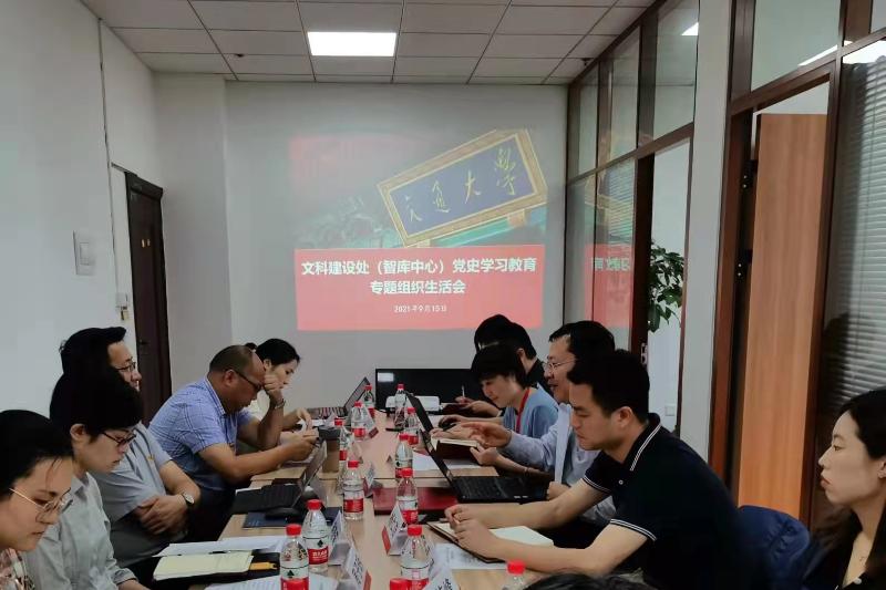 [党史学习教育]文科建设处（智库中心）党支部召开党史学习教育专题组织生活会