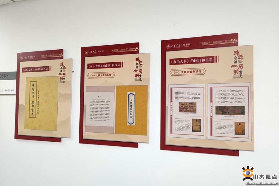 图书馆“《永乐大典》主题展览”助力现场教学展现典籍魅力