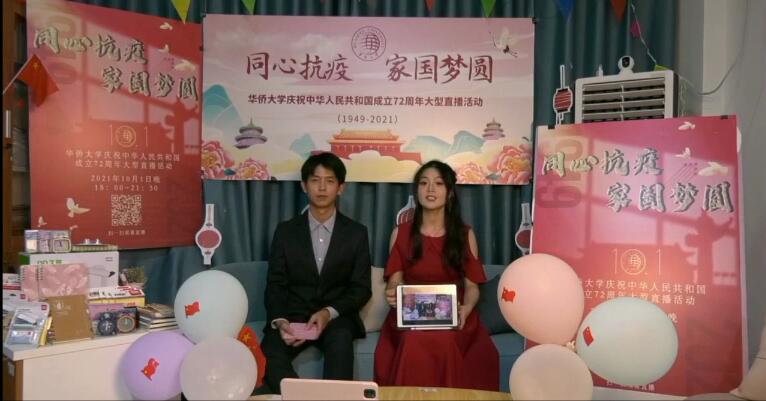 “同心抗疫，家国梦圆”——我校举办庆祝新中国成立72周年大型直播活动