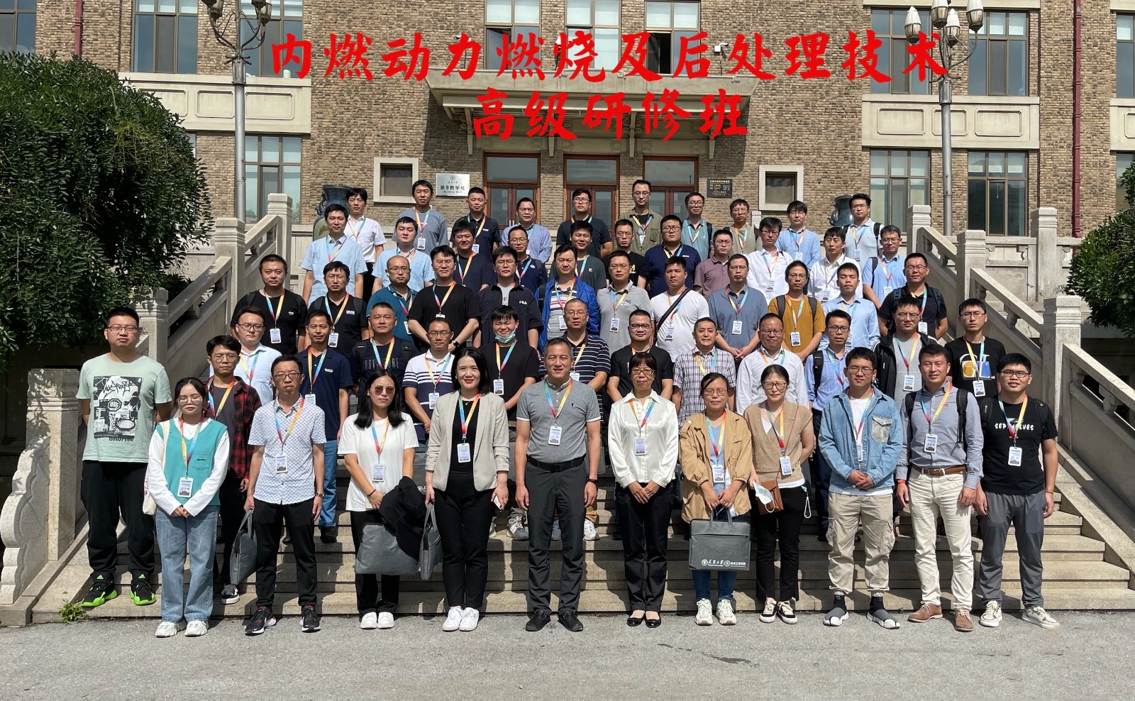 天津大学举行内燃动力燃烧及后处理技术高级研修班