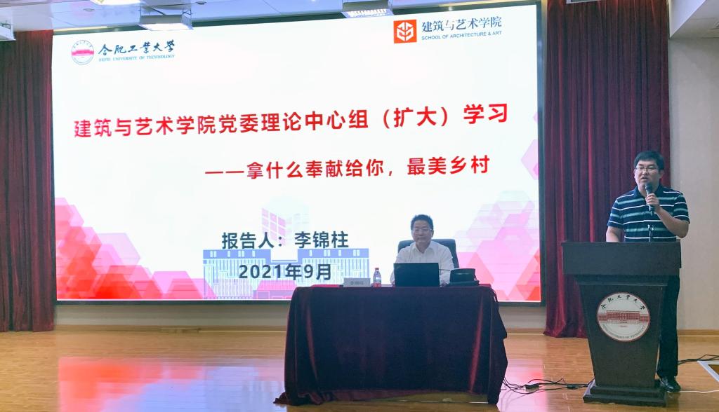 建艺学院邀请小岗村党委第一书记李锦柱作报告