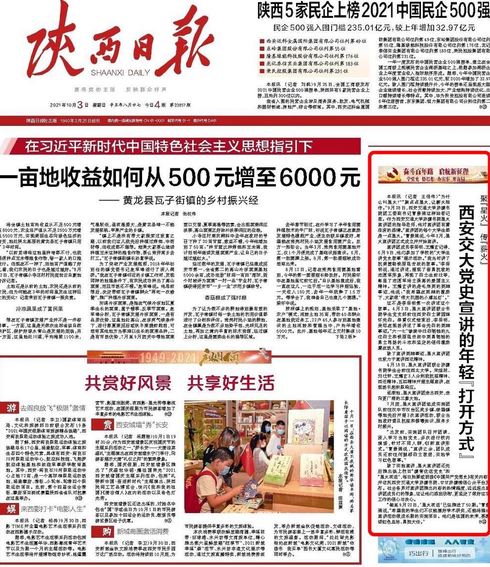 【陕西日报头版】西安交大党史宣讲的年轻“打开方式”