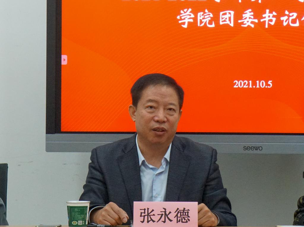 党委副书记张永德到团委调研指导工作