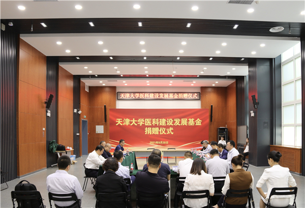 四名企联袂捐赠支持天津大学医科事业发展