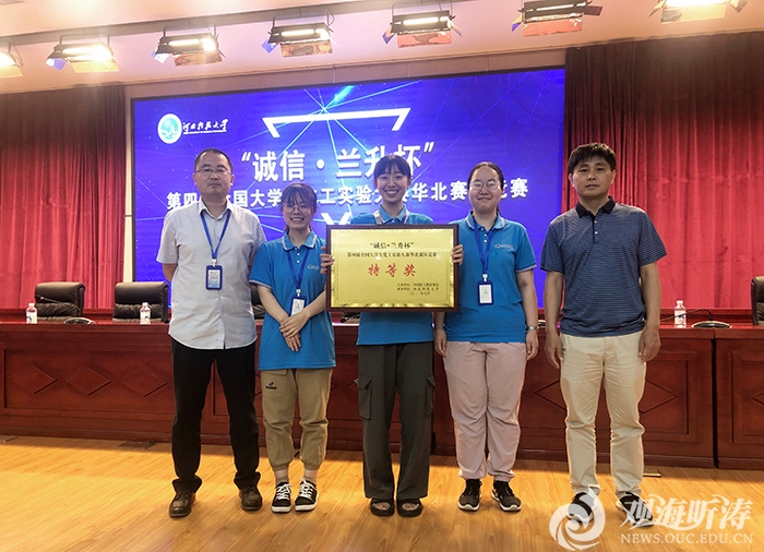 中国海大学子在第四届全国大学生化工实验竞赛中荣获一等奖