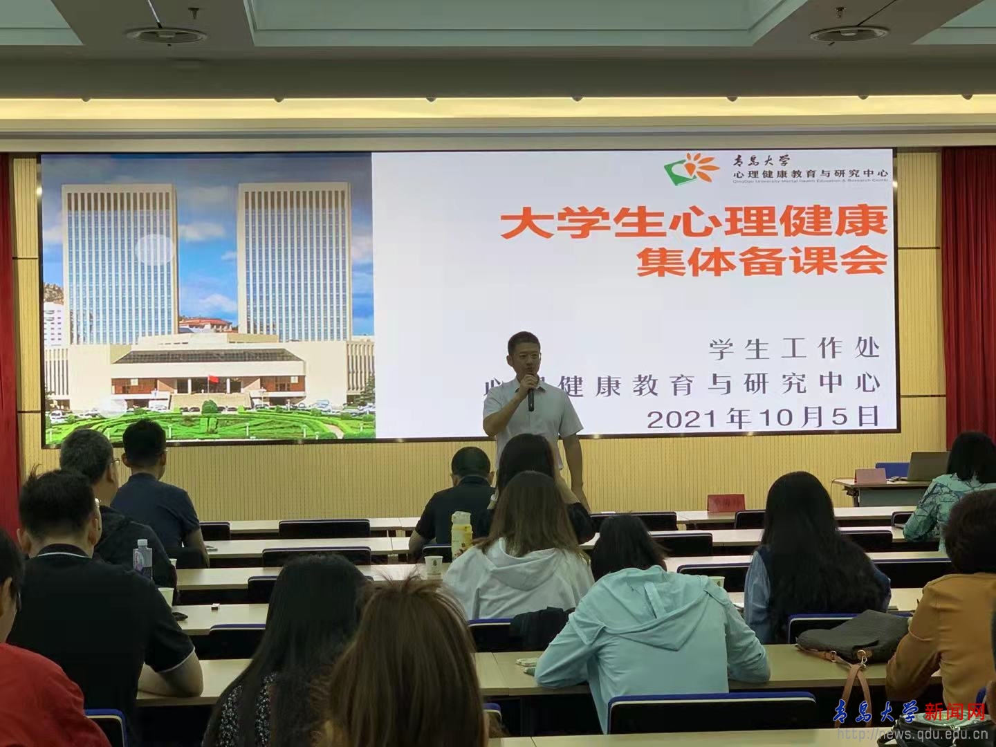 学校举行《大学生心理健康》课程研讨会