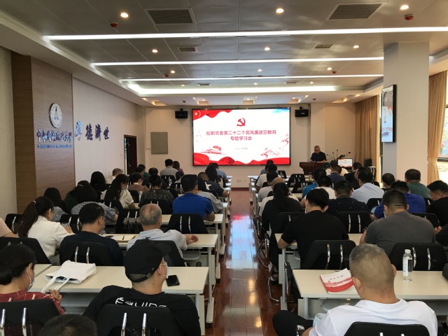 后勤党委召开第二十二个党风廉政宣教月专题学习会