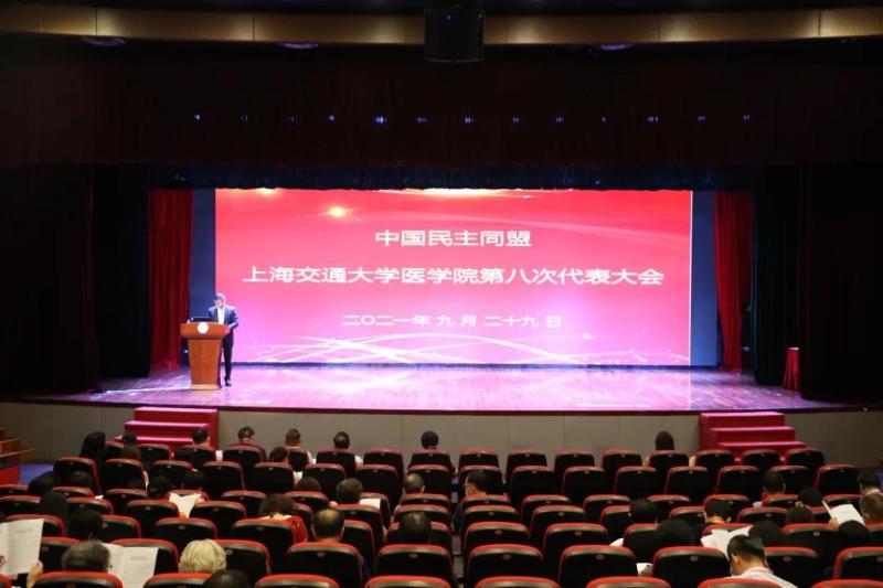 中国民主同盟上海交通大学医学院第八次代表大会举行
