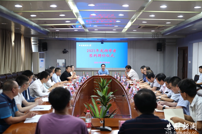 我校举行2021年龙湖学者签约聘任仪式