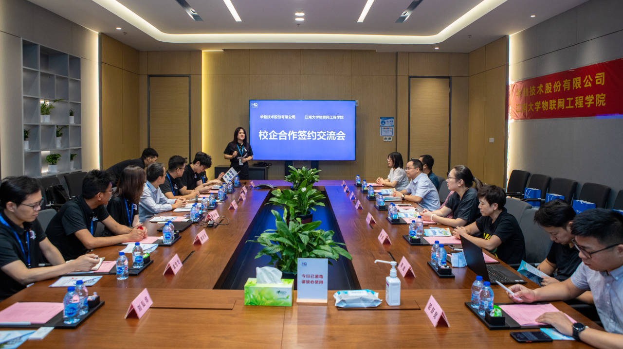 江南大学物联网工程学院与华勤技术股份有限公司举行校企合作签约仪式