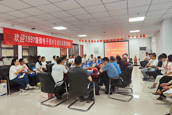 1997级微电子技术专业校友毕业20周年重返母校