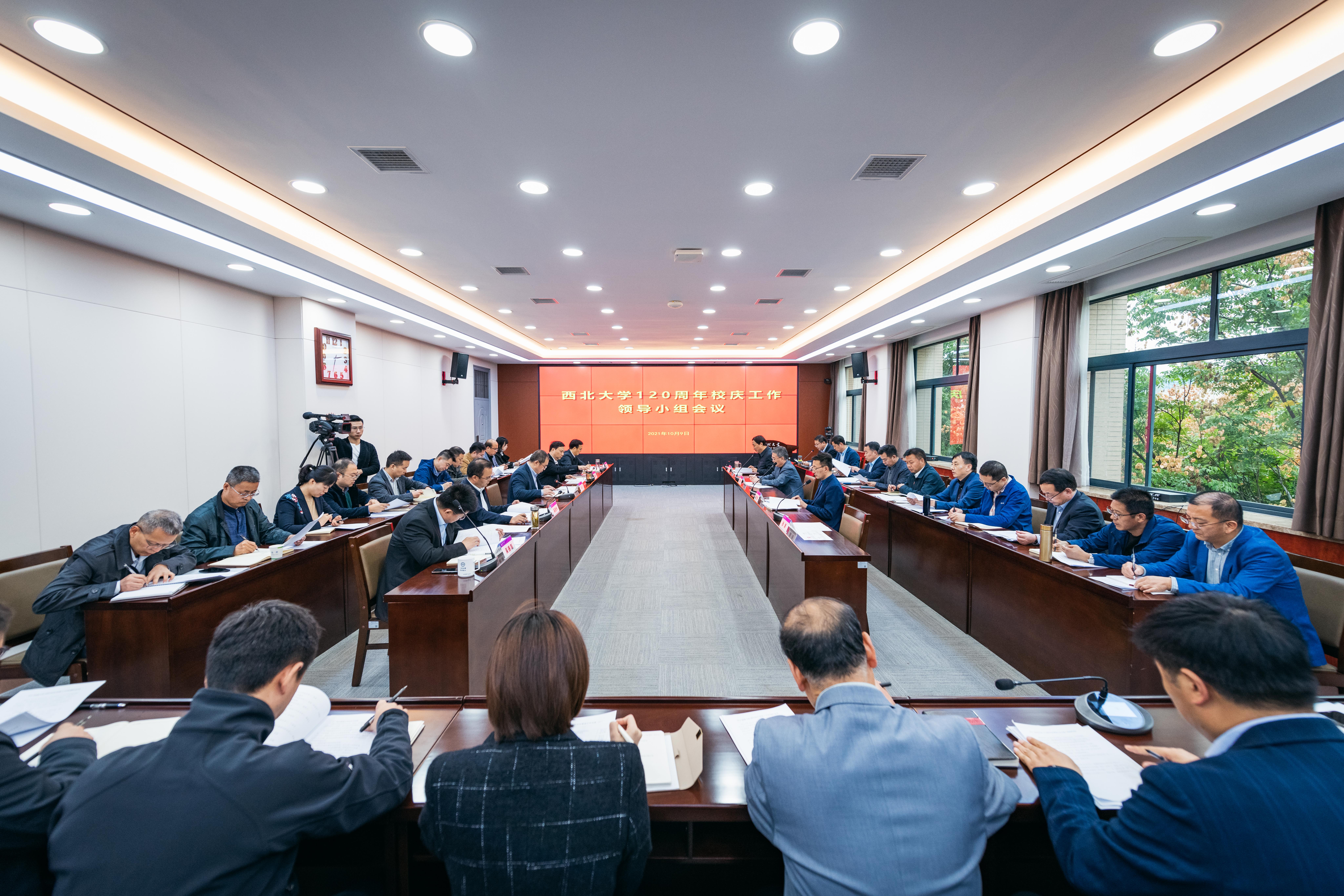 我校召开120周年校庆工作领导小组会议