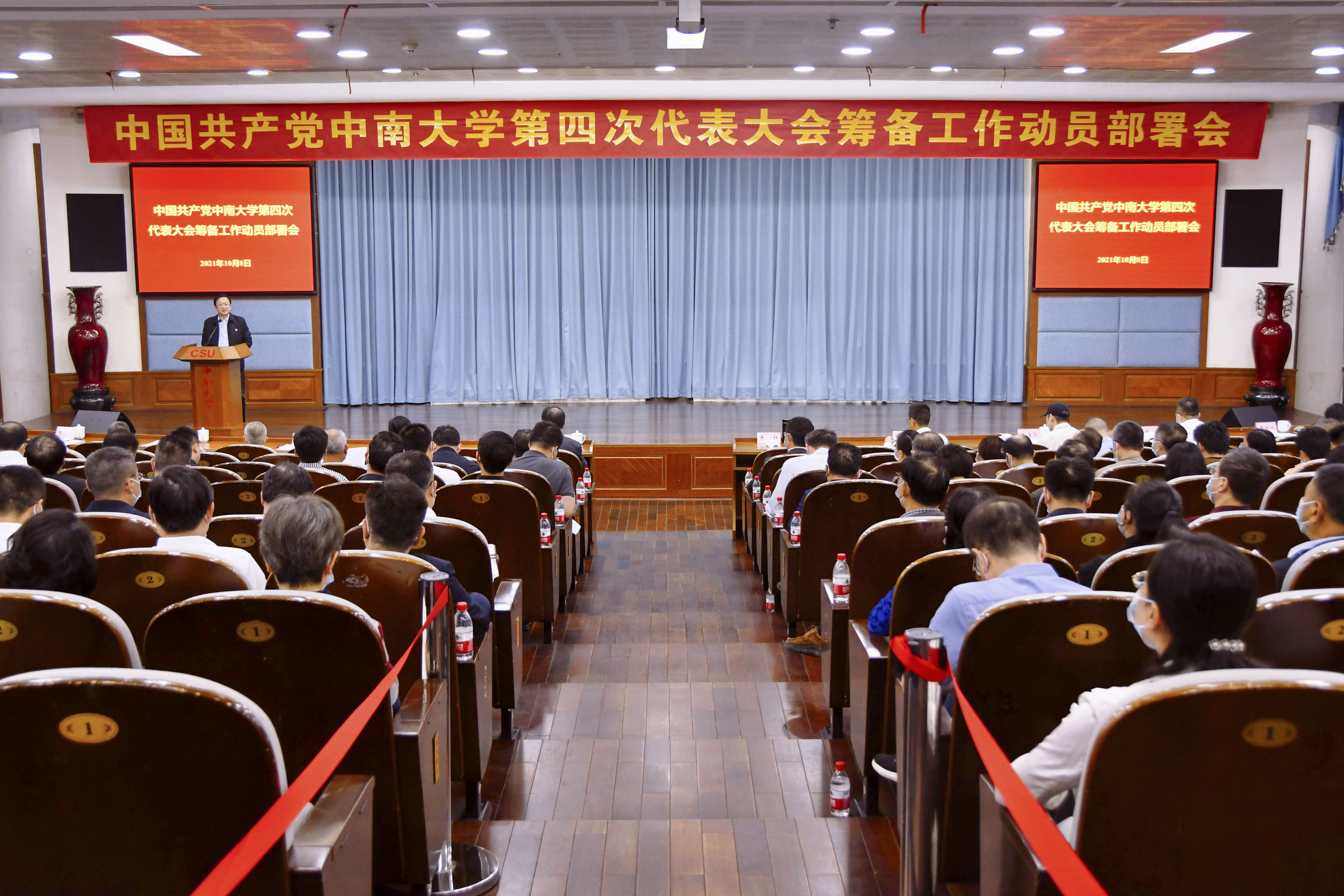 学校召开第四次党代会筹备工作动员部署会
