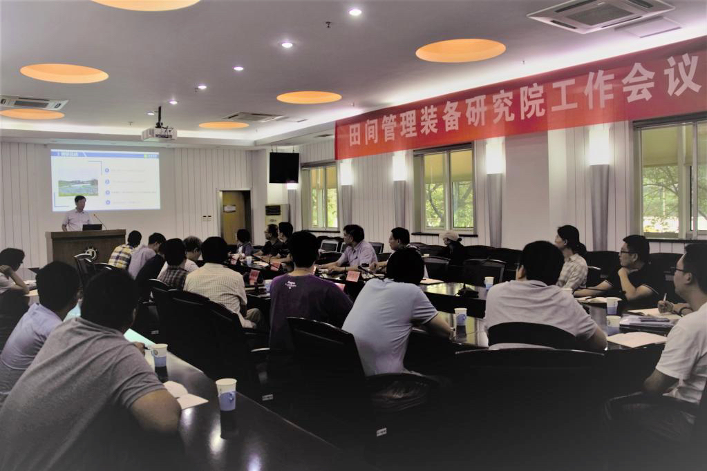田间管理装备研究院召开新学期工作会议