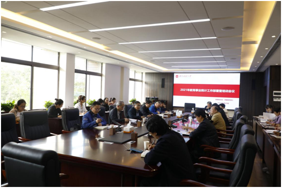 我校召开2021年教育事业统计工作部署暨培训会