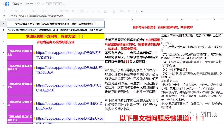 【山西日报】西安交大学子创建山西强降雨“求助文档”救援“云接力”暖心上演