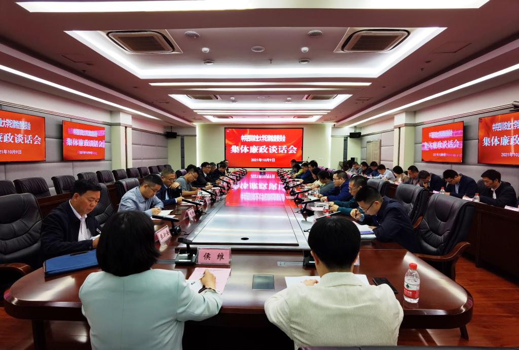 学校纪委召开2021年处级领导干部集体廉政谈话会